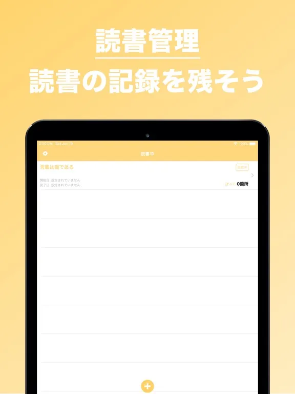 読書管理 | 簡単でシンプルな読書メモ！ iPad  স্ক্রিনশট