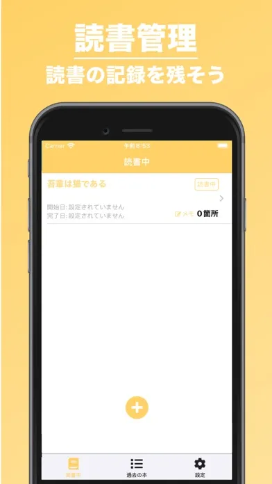 読書管理 | 簡単でシンプルな読書メモ！ স্ক্রিনশট