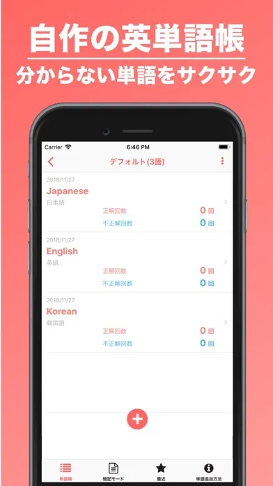 ภาพหน้าจอของ 自分で作成する英単語帳
