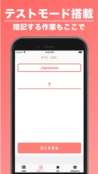 ภาพหน้าจอของ 自分で作成する英単語帳