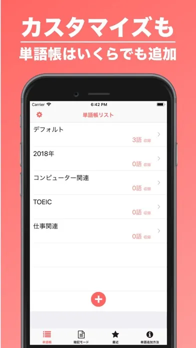 ภาพหน้าจอของ 自分で作成する英単語帳