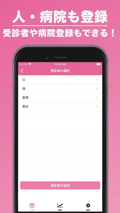 Zrzuty ekranu 医療費管理 | 医療費控除の申請にも！