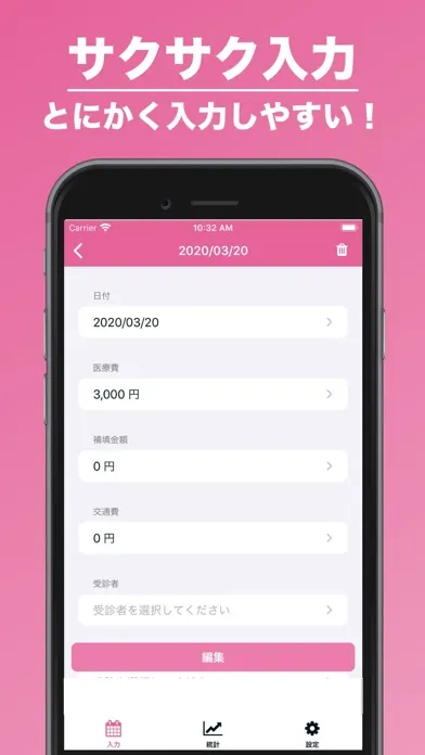 Zrzuty ekranu 医療費管理 | 医療費控除の申請にも！