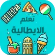 دروس اللغة الإيطالية