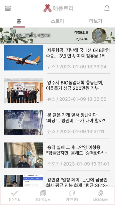 애플트리, 세상을 따듯하게 Screenshots