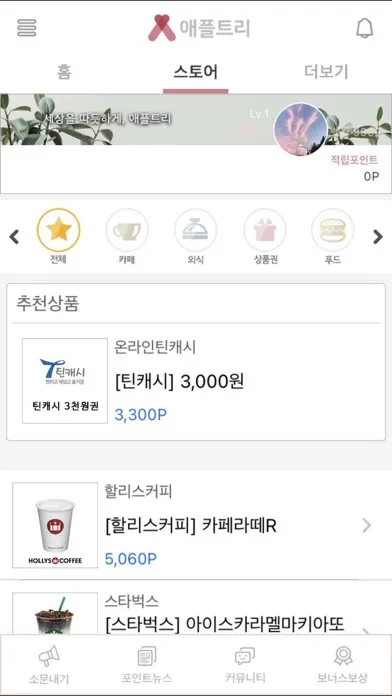 애플트리, 세상을 따듯하게 Screenshots