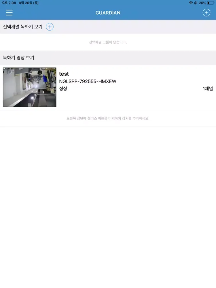 가디언뷰어 iPad  سکرین شاٹس