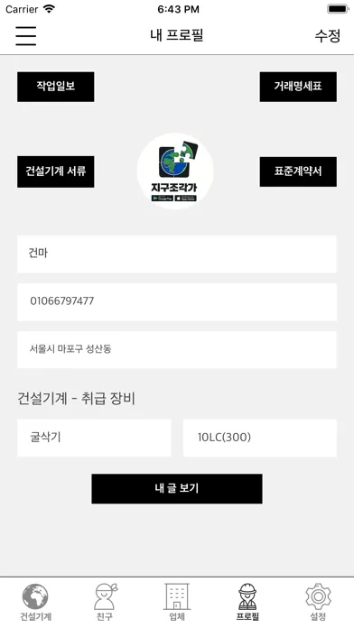 지구조각가 - 작업일보, 거래명세표, 표준임대차계약서 Screenshots