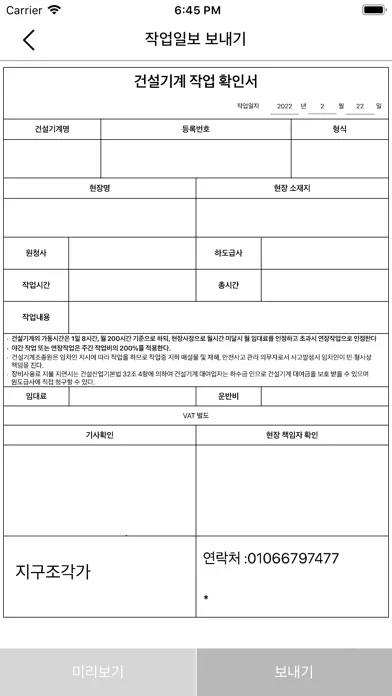 지구조각가 - 작업일보, 거래명세표, 표준임대차계약서 Screenshots