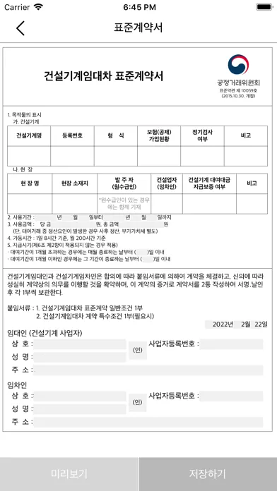 지구조각가 - 작업일보, 거래명세표, 표준임대차계약서 Screenshots