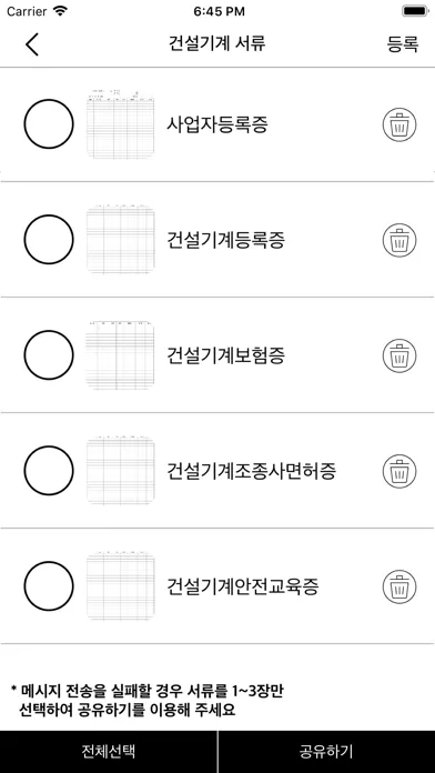 지구조각가 - 작업일보, 거래명세표, 표준임대차계약서 Screenshots