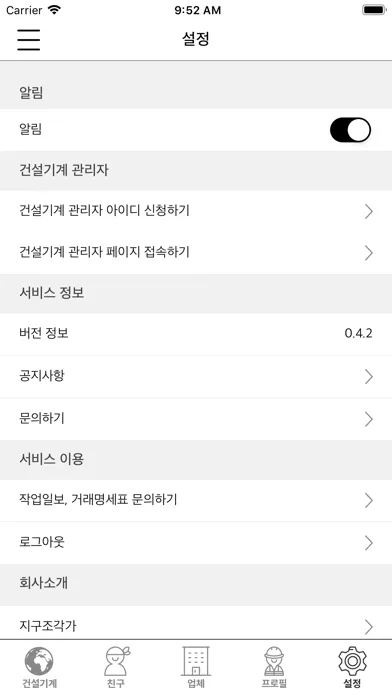 지구조각가 - 작업일보, 거래명세표, 표준임대차계약서 Screenshots