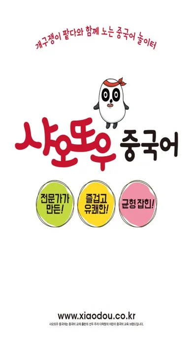 Captures d'écran de 샤오또우 중국어