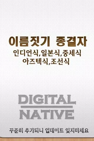 이름짓기 종결자 스크린샷