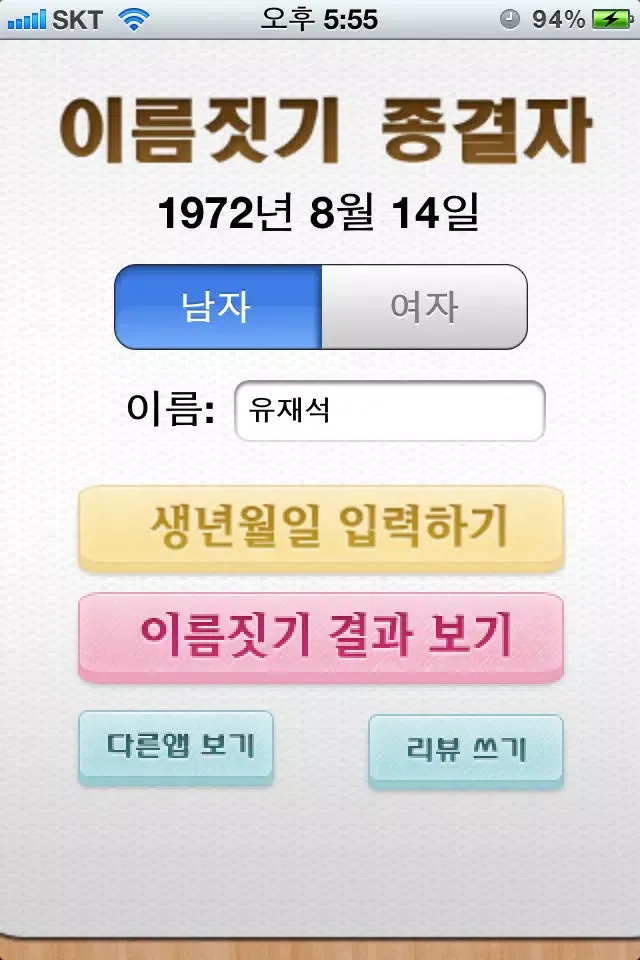 이름짓기 종결자 스크린샷