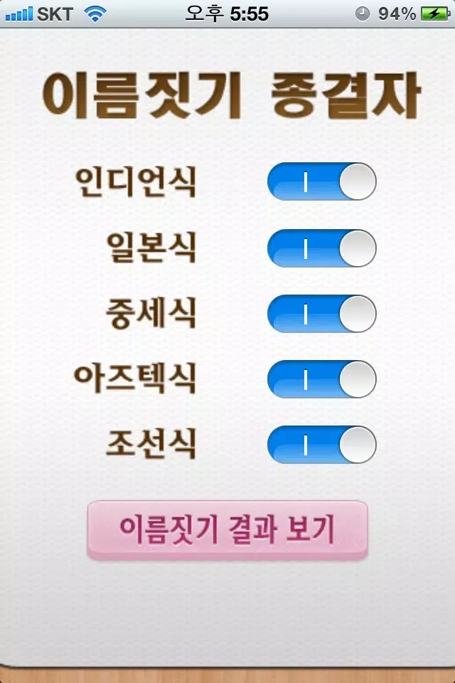이름짓기 종결자 스크린샷