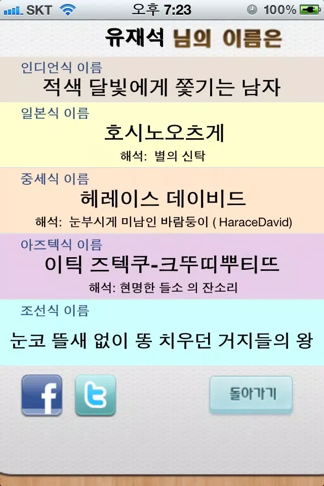 이름짓기 종결자 스크린샷