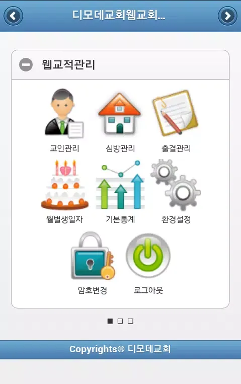 선한목자교회 교회관리 Screenshots