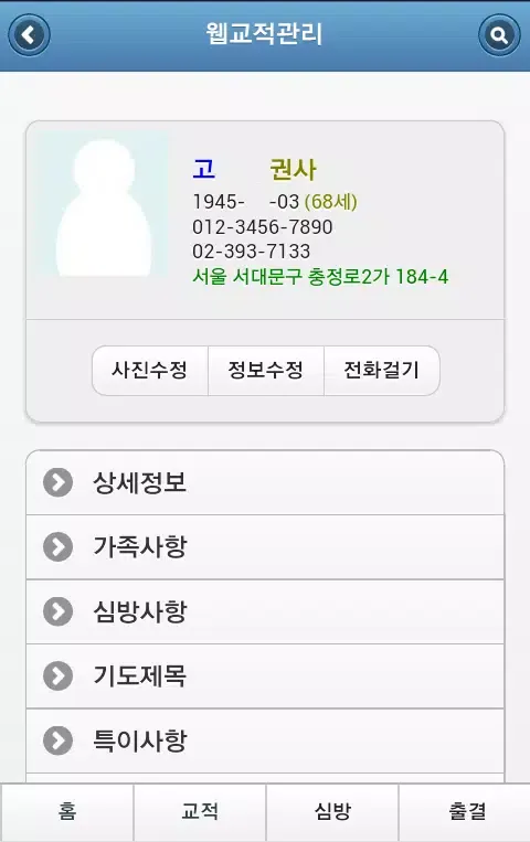 선한목자교회 교회관리 Screenshots