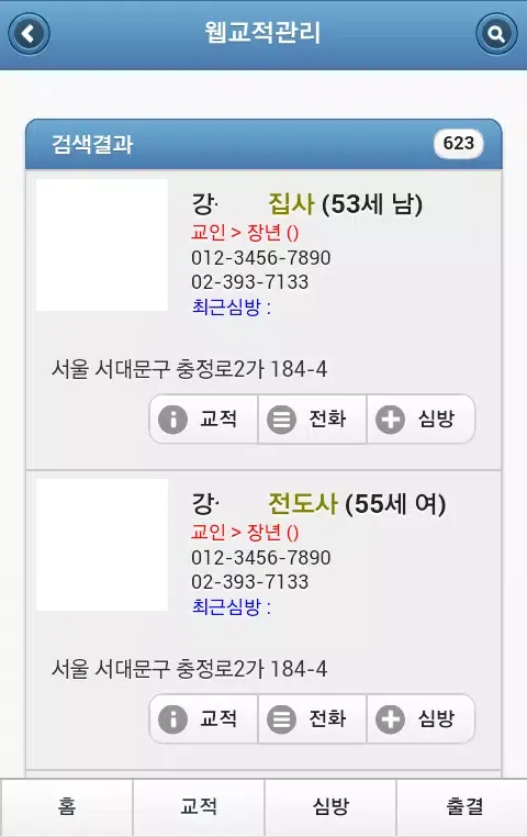 선한목자교회 교회관리 Screenshots