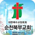 순천북부교회 스마트요람
