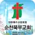 순천북부교회 스마트요람