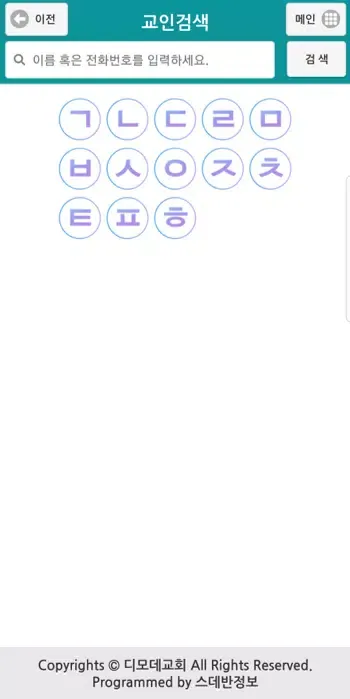 순천북부교회 스마트요람 Screenshots