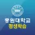 중원대학교 평생학습