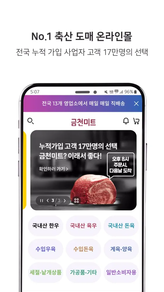 금천미트应用截图