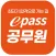 epass공무원