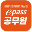 epass공무원 epass공무원