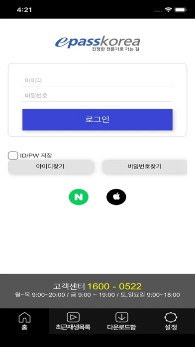epass공무원 स्क्रीनशॉट