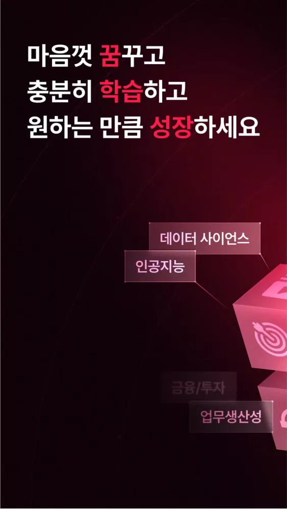 패스트캠퍼스 Screenshots