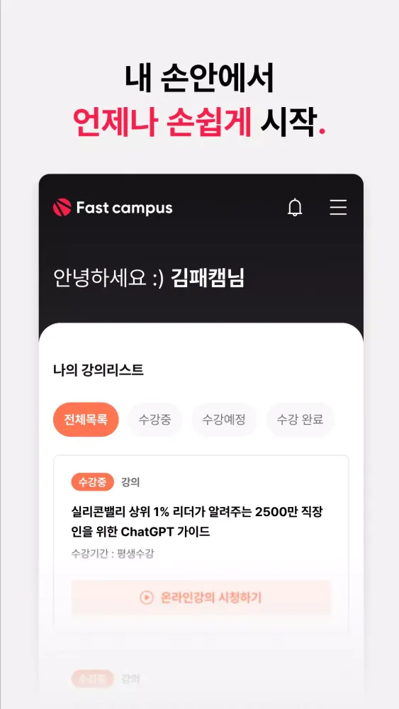 패스트캠퍼스 Screenshots