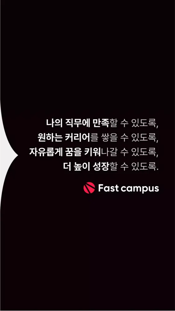 패스트캠퍼스 Screenshots