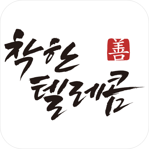 착한텔레콤 착한텔레콤