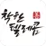 착한텔레콤