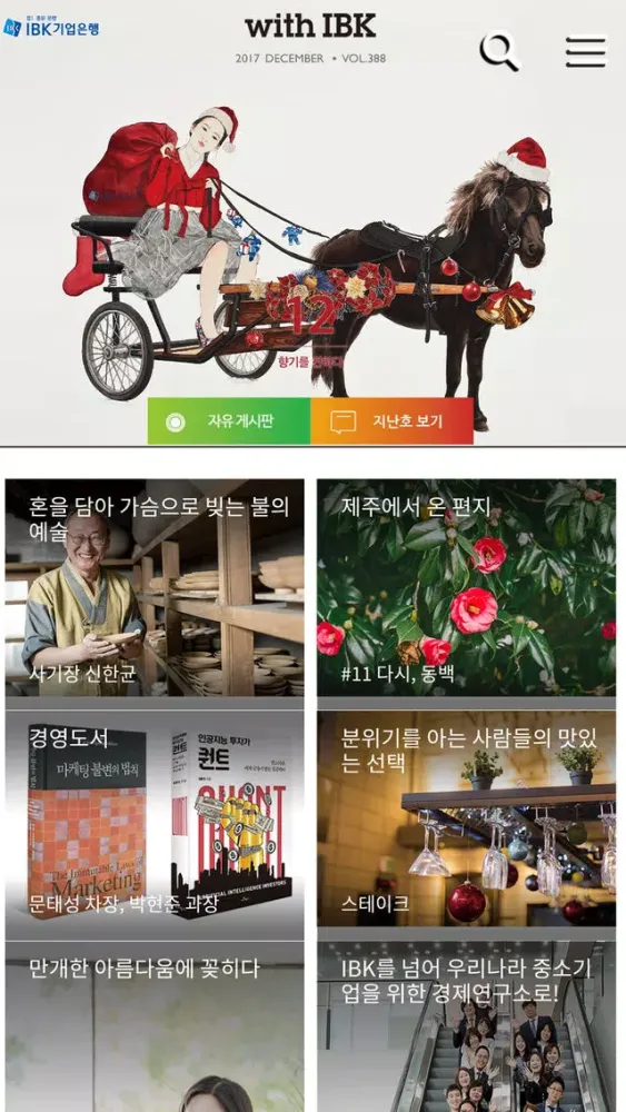 Capturas de pantalla de with IBK 매거진