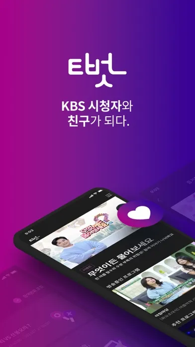 KBS 티벗 স্ক্রিনশট