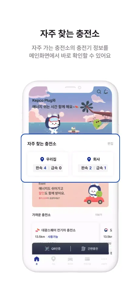 KEPCO PLUG - 한전 전기차 충전 앱 Ekran Görüntüleri