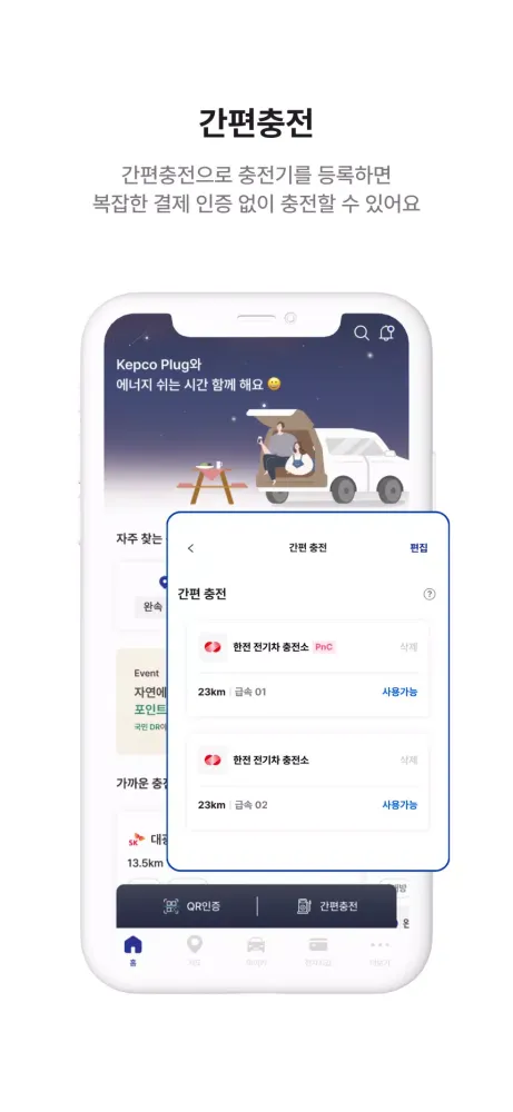 KEPCO PLUG - 한전 전기차 충전 앱 Ekran Görüntüleri