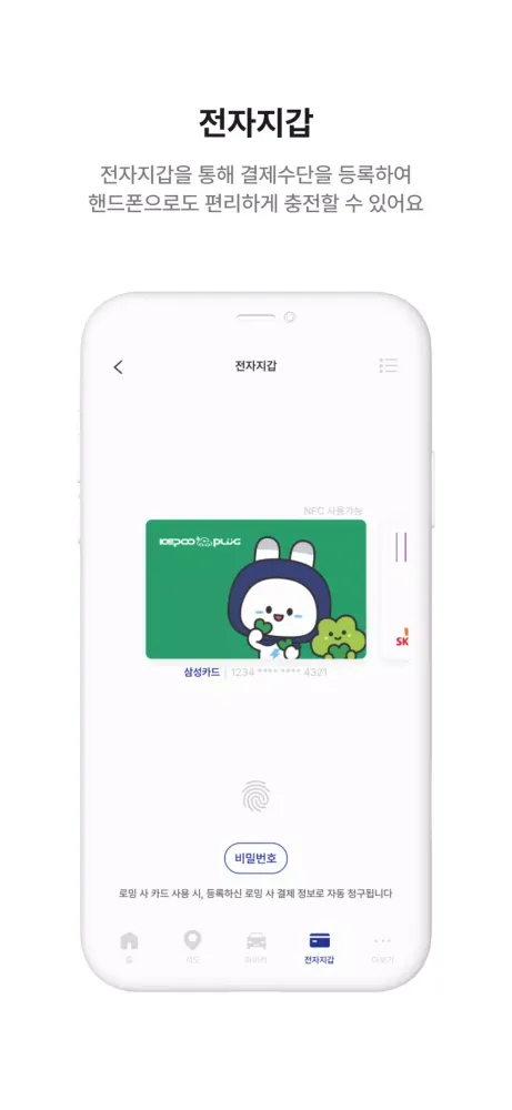 KEPCO PLUG - 한전 전기차 충전 앱 Ekran Görüntüleri