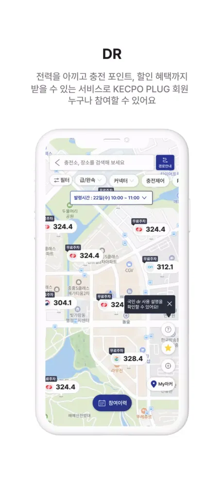 KEPCO PLUG - 한전 전기차 충전 앱 Ekran Görüntüleri