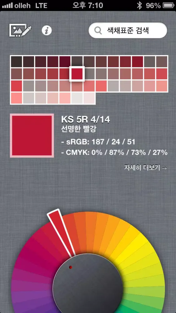 Captures d'écran de 색채표준팔레트