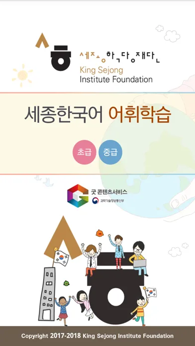 Sejong Korean Vocab - Basic Ekran Görüntüleri