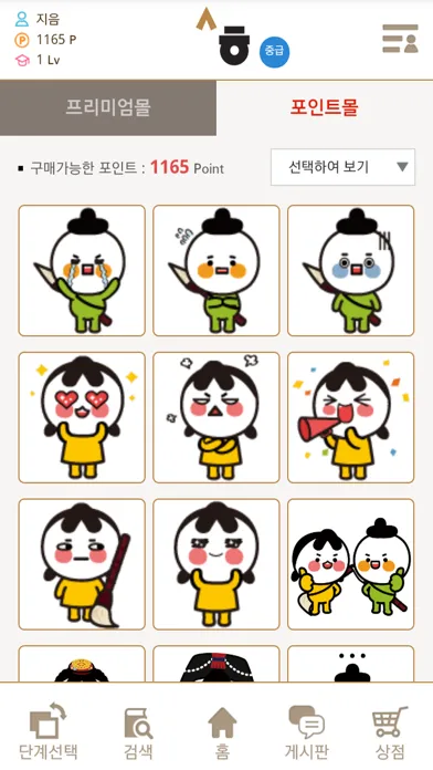 Sejong Korean Vocab - Basic Ekran Görüntüleri