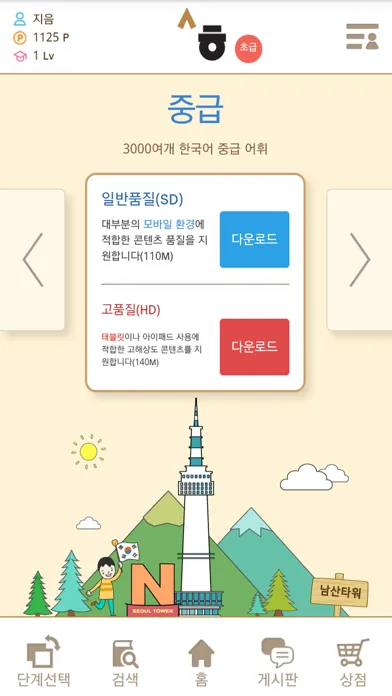 Sejong Korean Vocab - Basic Ekran Görüntüleri