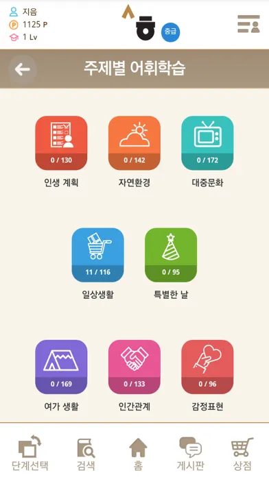 Sejong Korean Vocab - Basic Ekran Görüntüleri
