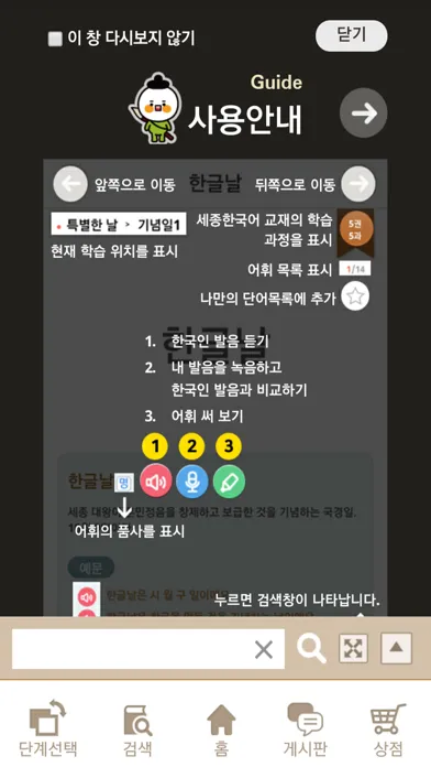 Sejong Korean Vocab - Basic Ekran Görüntüleri
