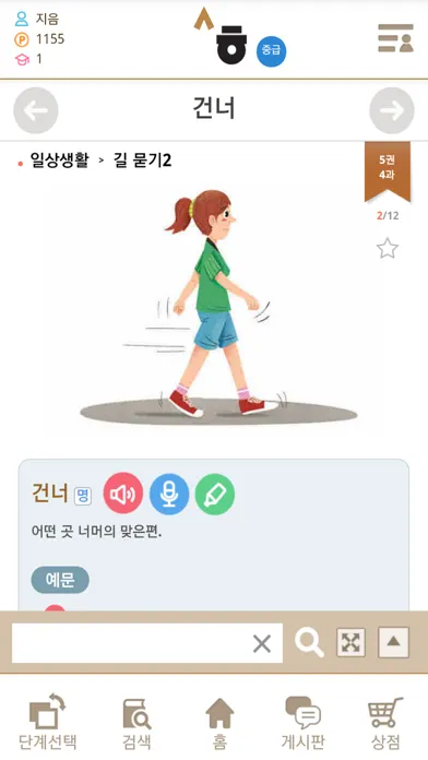 Sejong Korean Vocab - Basic Ekran Görüntüleri